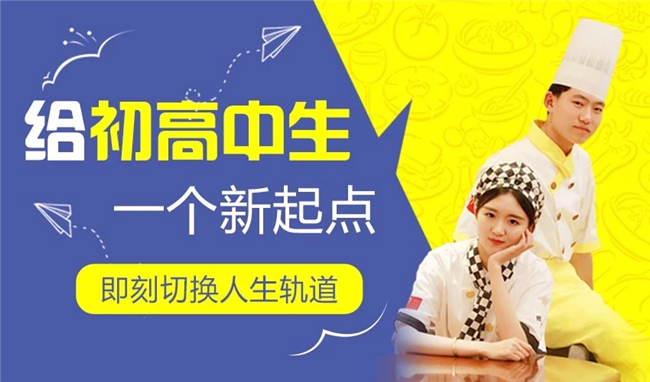 汇集天下名菜，培养厨师精英
