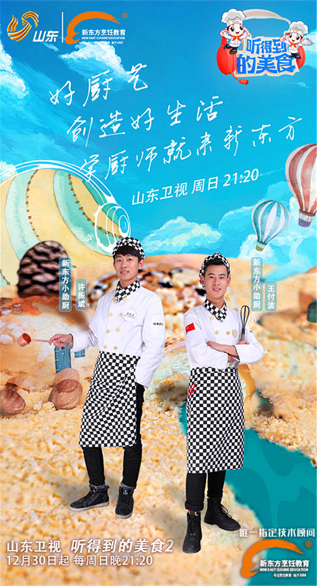 《听得到的美食2》今晚正式开播!